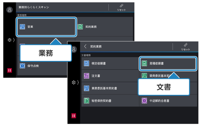 誰でも迷いにくい2回の選択（業務・文書種類）