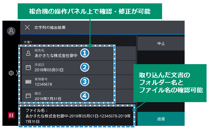 その場で読取結果を確認し、保存ルールの精度を担保