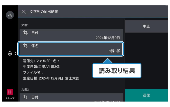 その場で読取結果を確認し、保存ルールの精度を担保成