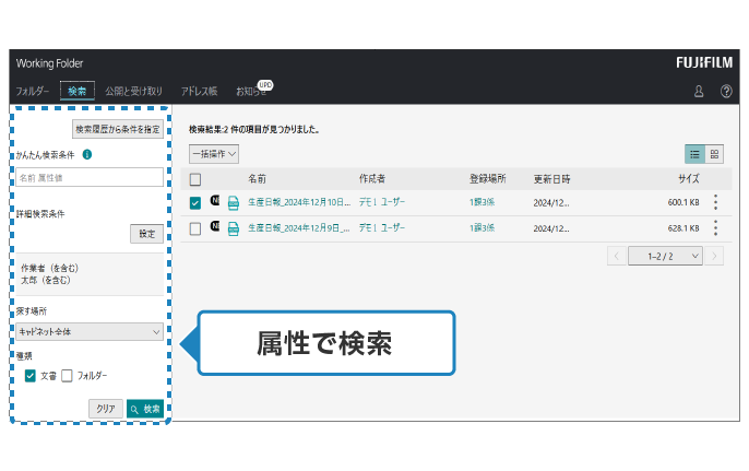 属性で素早く検索可能不良発生時も迅速に当時の生産情報を確認