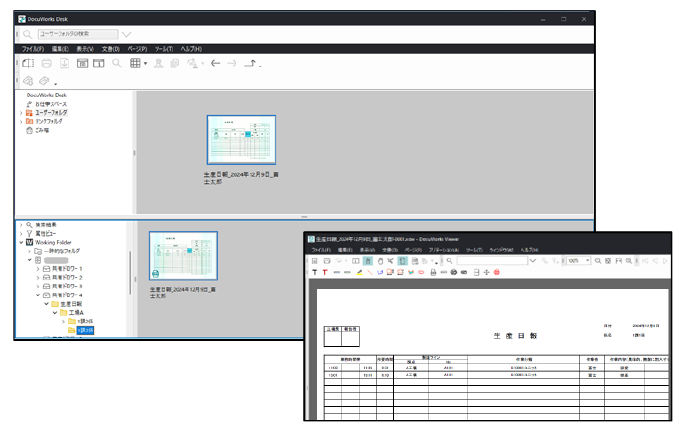 使い慣れたDocuWorksからも日々の生産日報を確認可能
