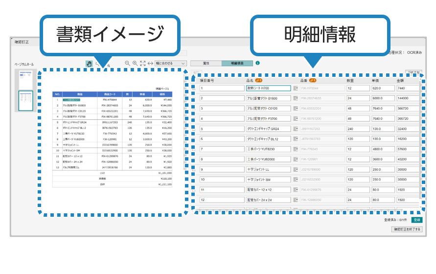 付与された属性を経理部側でも手間なく再確認