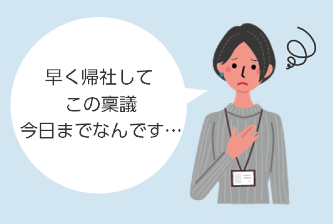 承認者の外出で稟議フローが停止！！