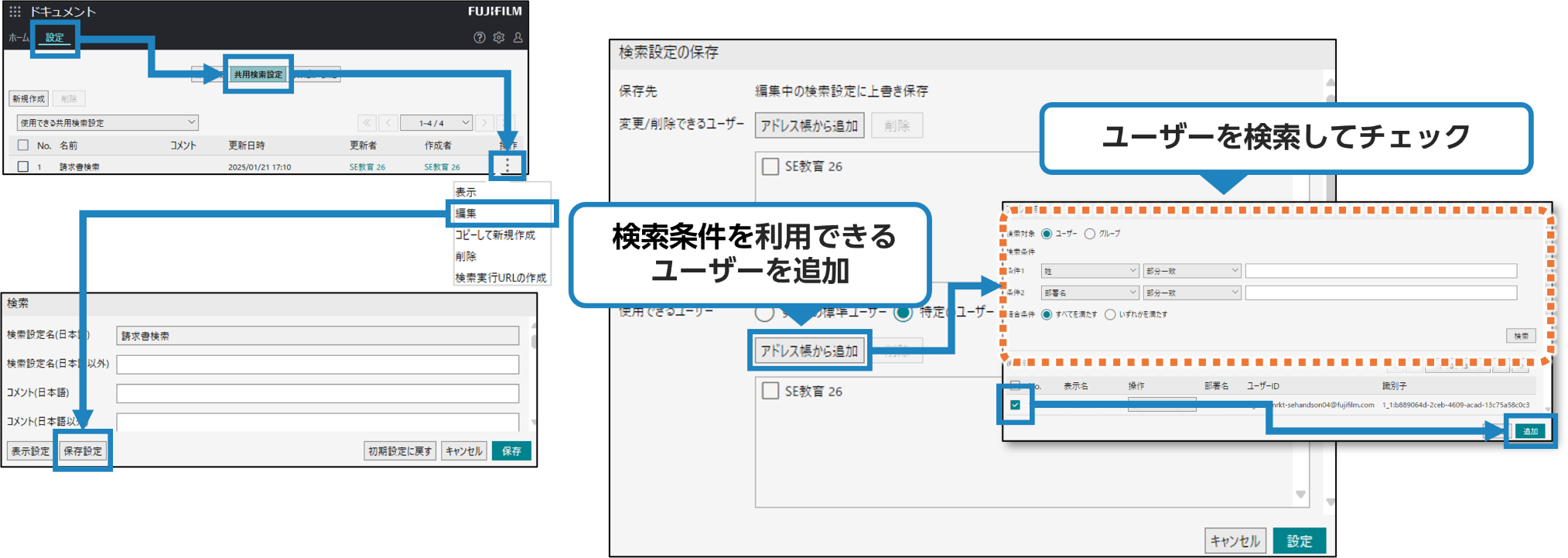 検索条件をみんなで使える！！