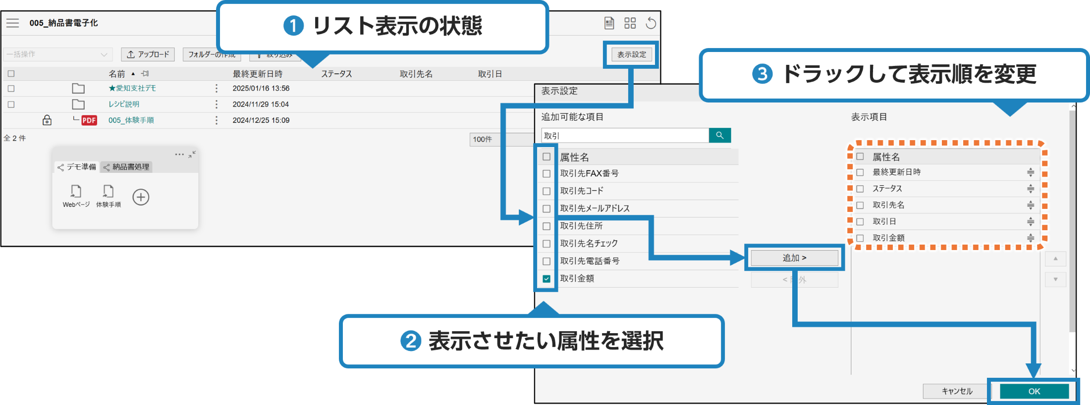 ワークスペースでリスト形式に表示できる属性を変更してみよう！！