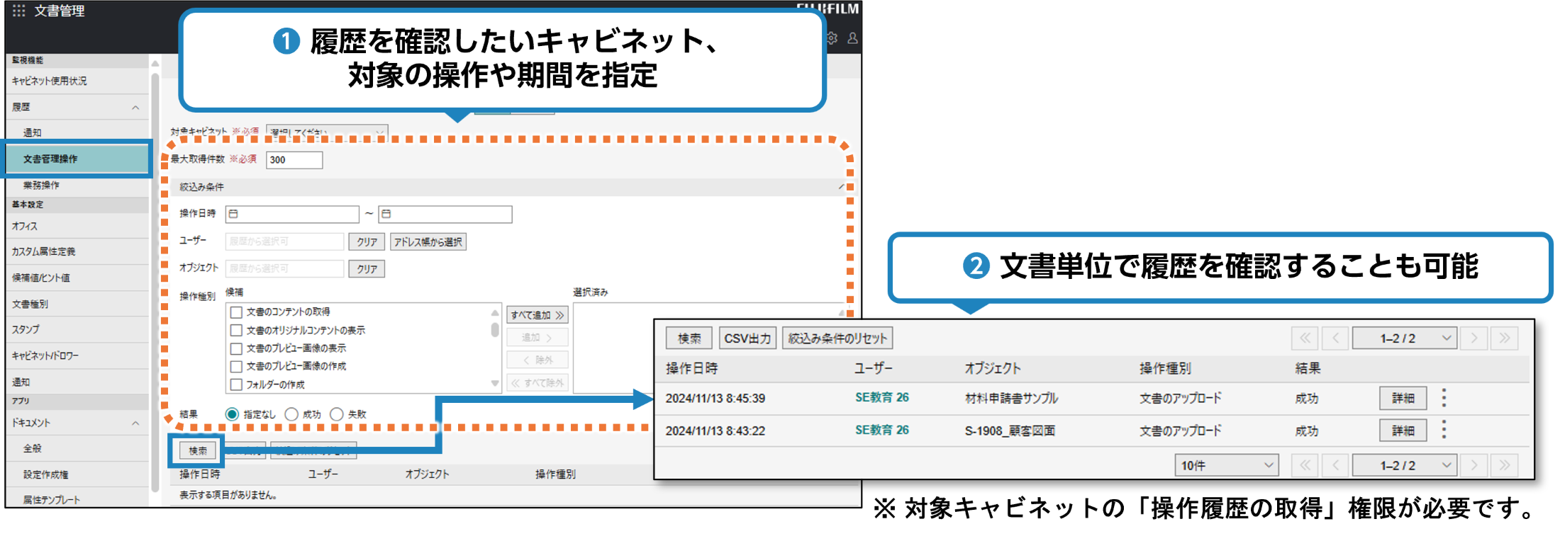 利用者の操作の履歴を確認してみよう！！
