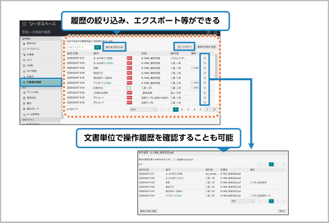 利用者の操作の履歴を確認してみよう！！ 