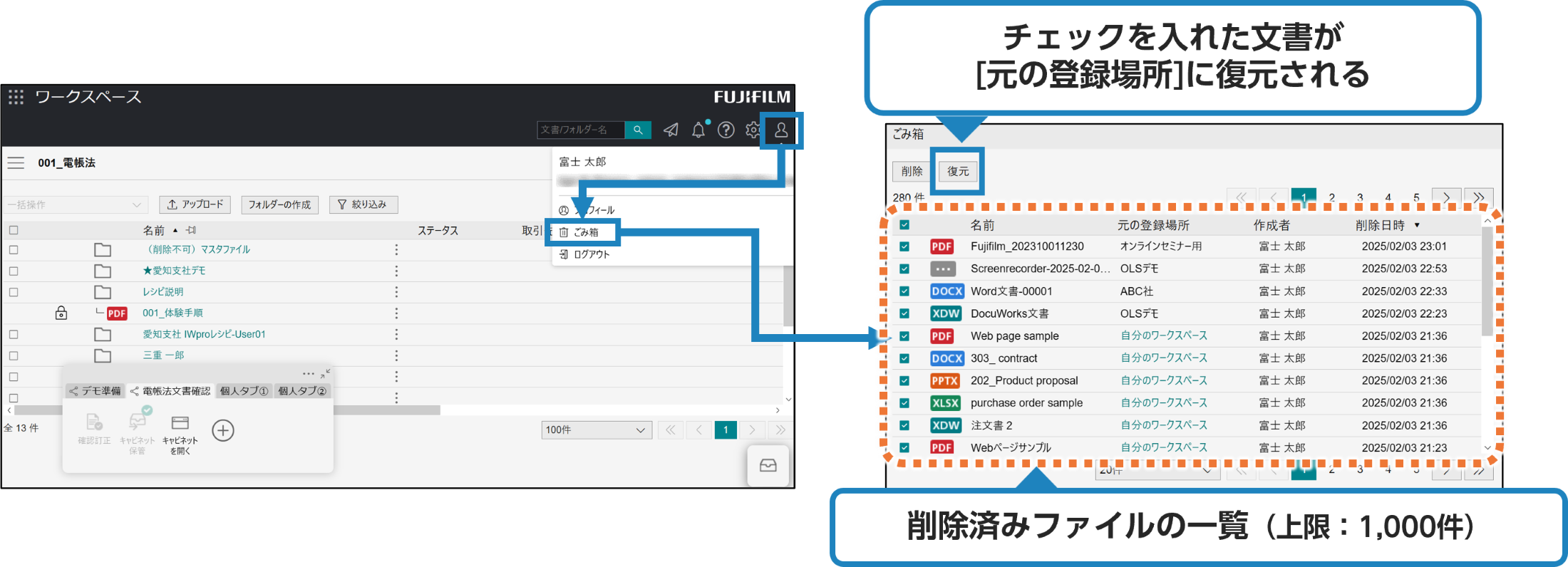 間違って削除してしまった文書を復元してみよう！！