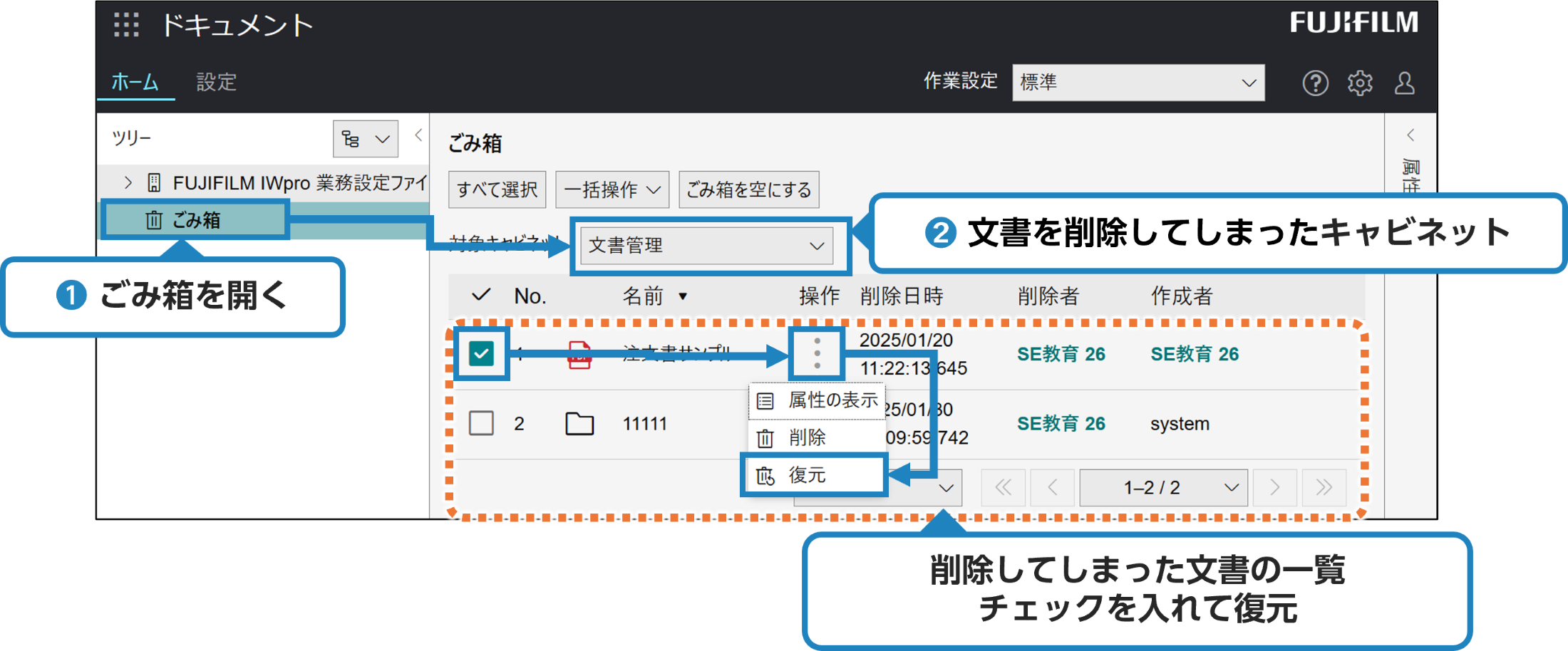 間違って削除してしまった文書を復元してみよう！！