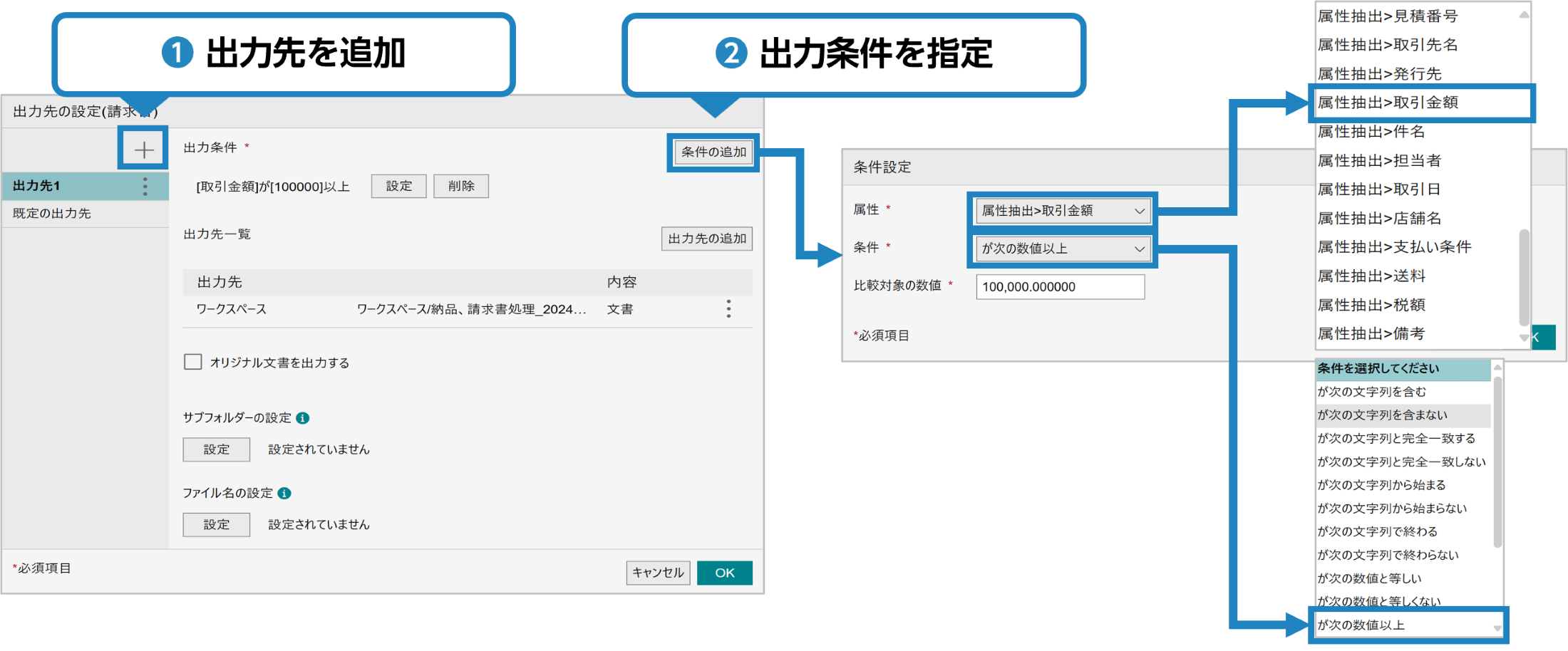 条件を指定して出力先を仕分けしてみよう！！