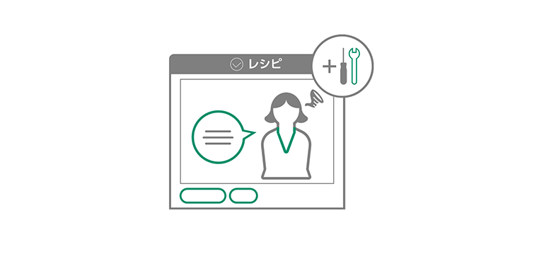 レシピ追加設定ガイド