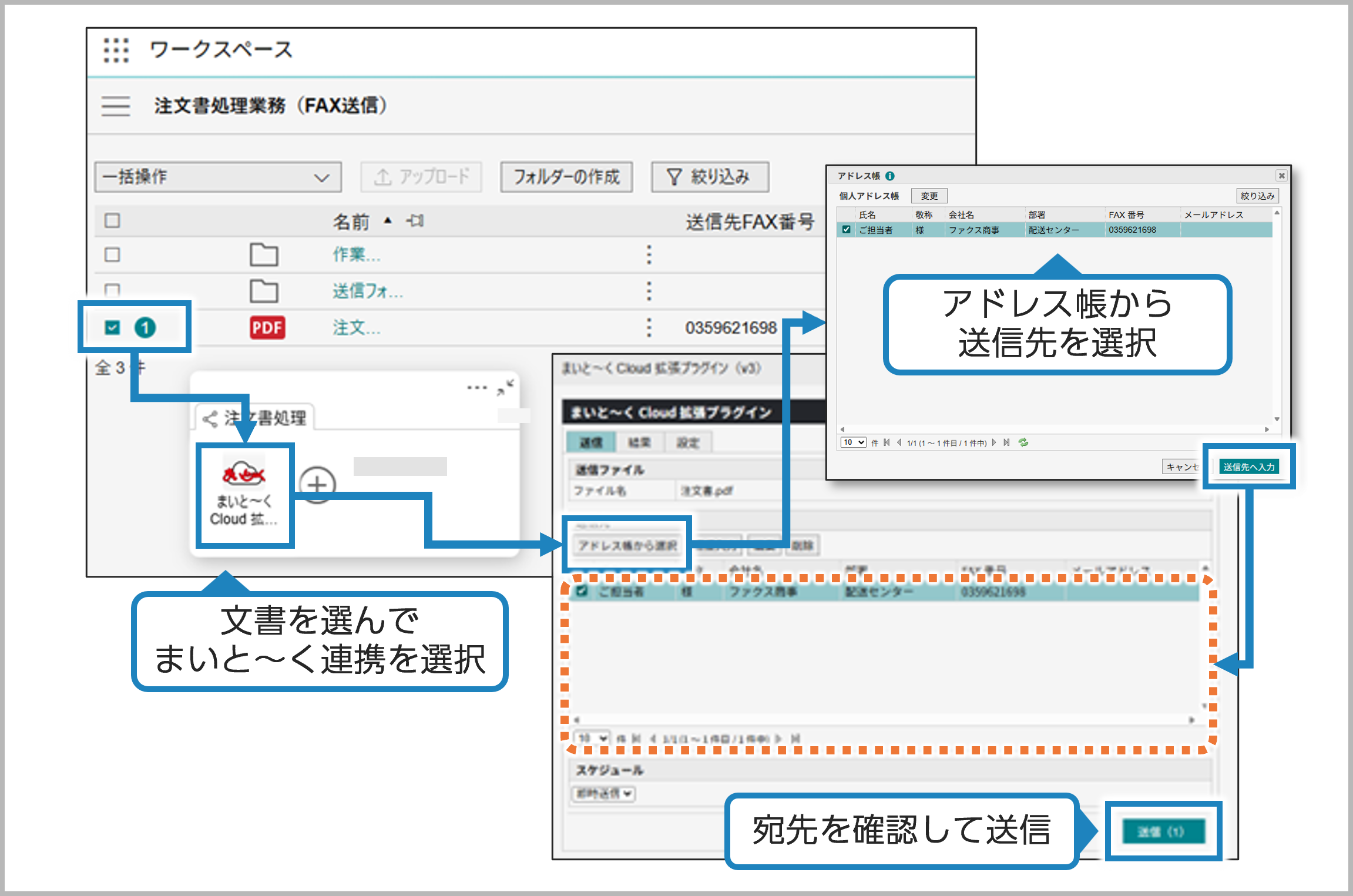 ワークスペース上の文書をファクス送信してみよう 