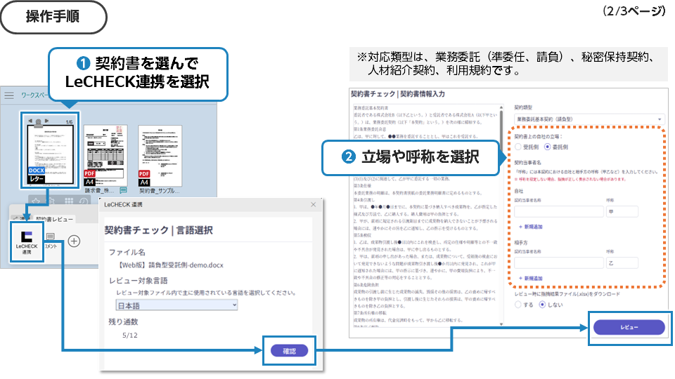受け取った契約書をAIにレビューしてもらおう！！