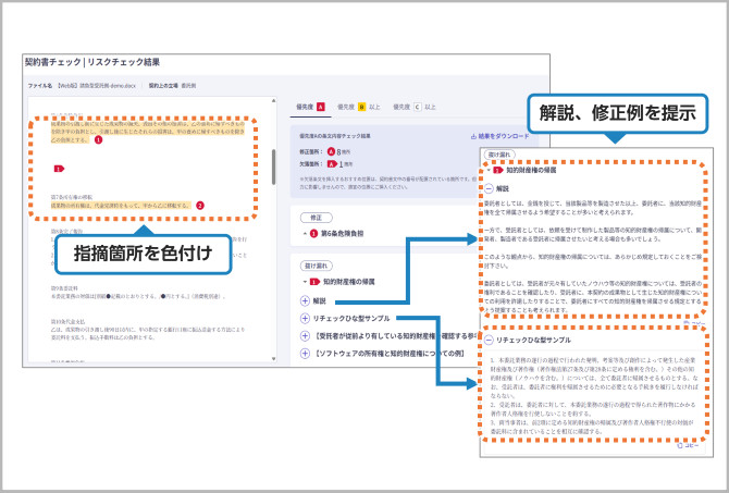ワークスペースの契約書をAIチェックしてみよう！！ 