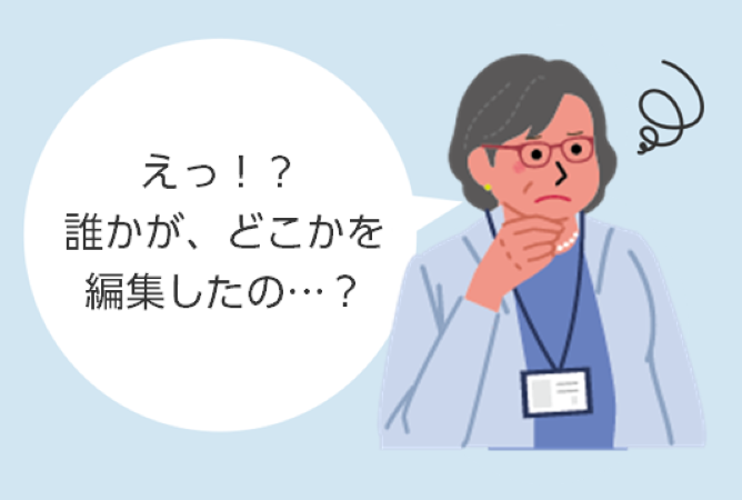 あの人管理の工事書類を今、見たい