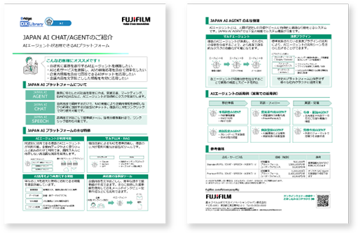 JAPAN AI AGENTのご紹介
