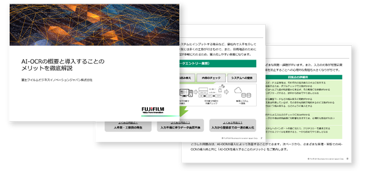 AI-OCRの概要と導入することのメリットを徹底解説