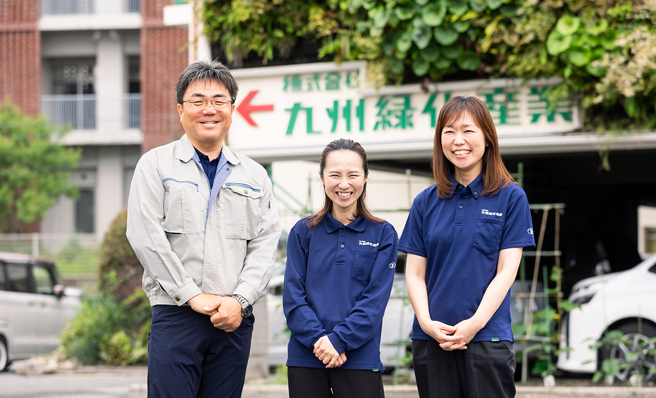 株式会社九州緑化産業 様