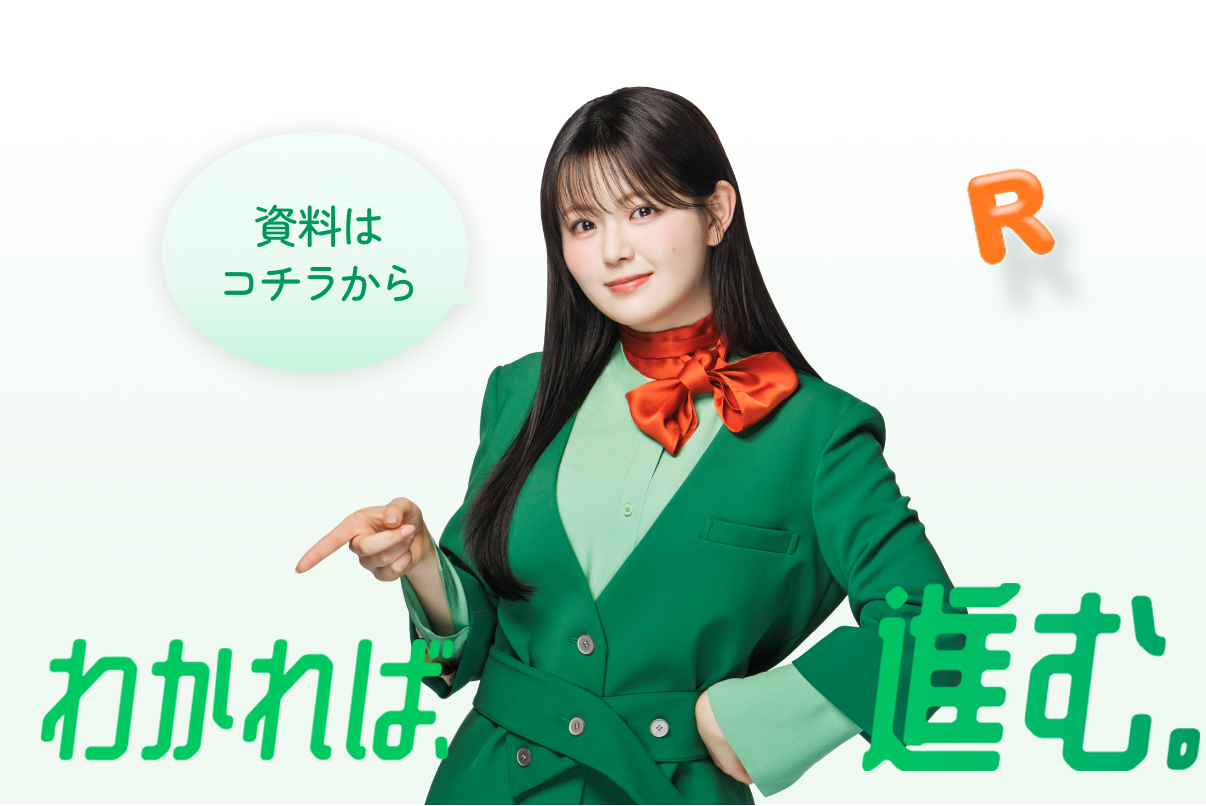 資料はコチラからわかれば進む