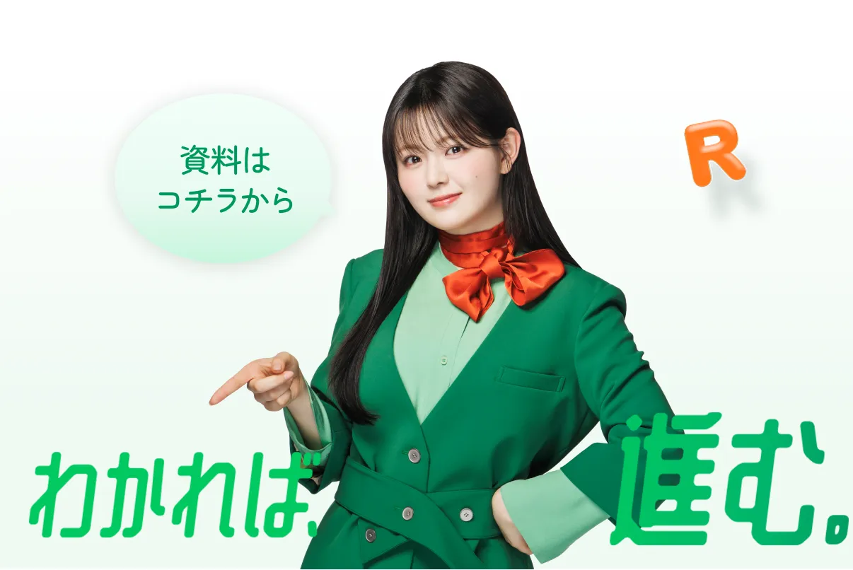 資料はコチラからわかれば進む