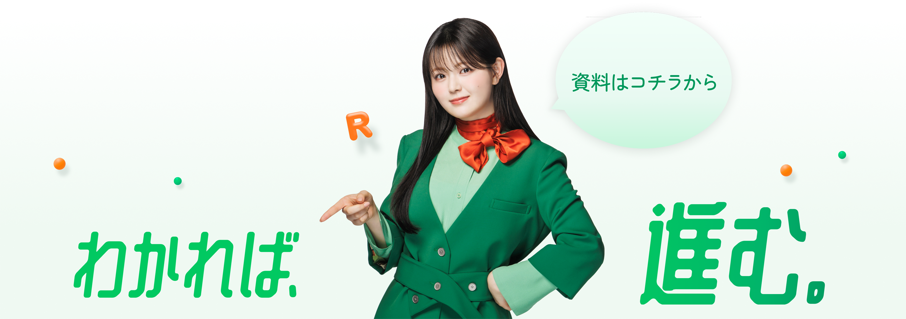 資料はコチラからわかれば進む