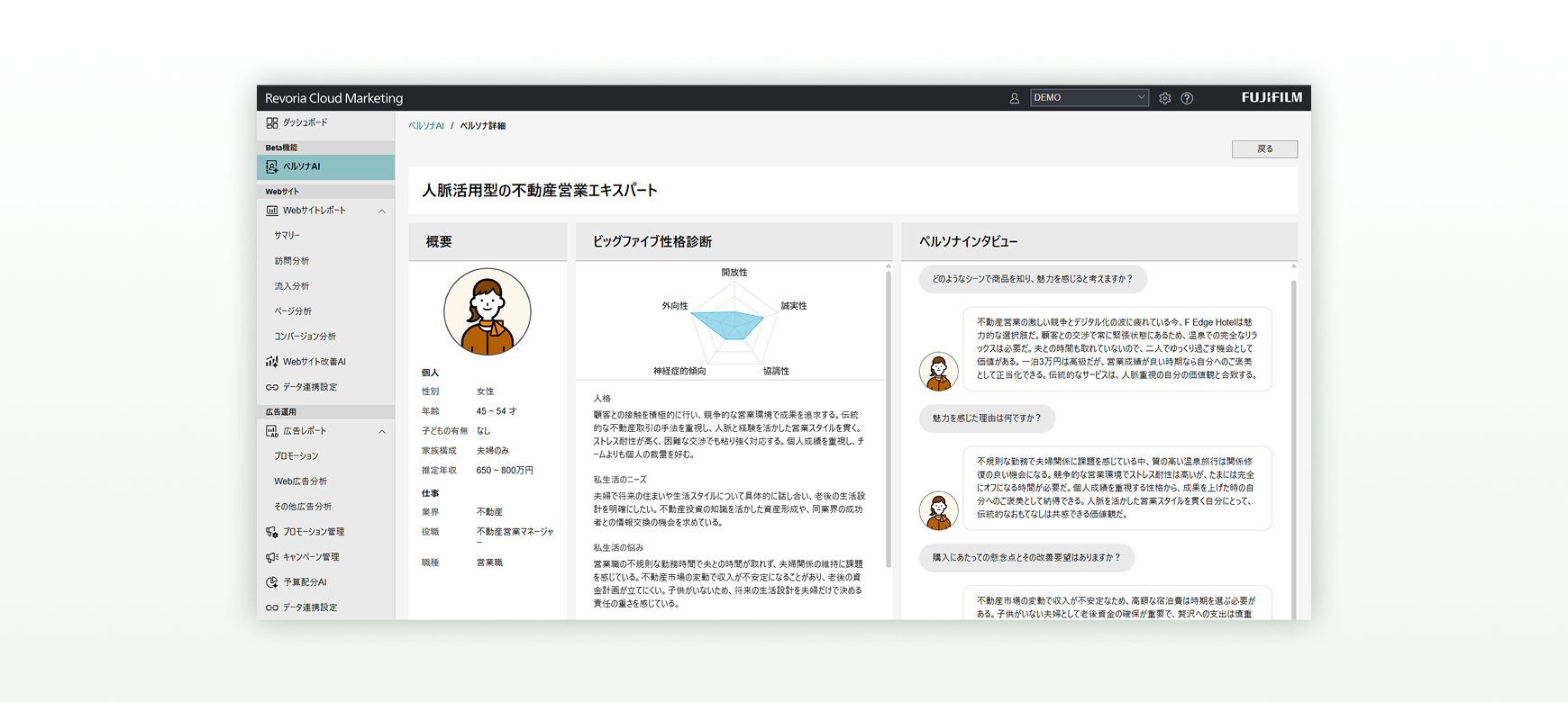 ペルソナAI（ベータ版）