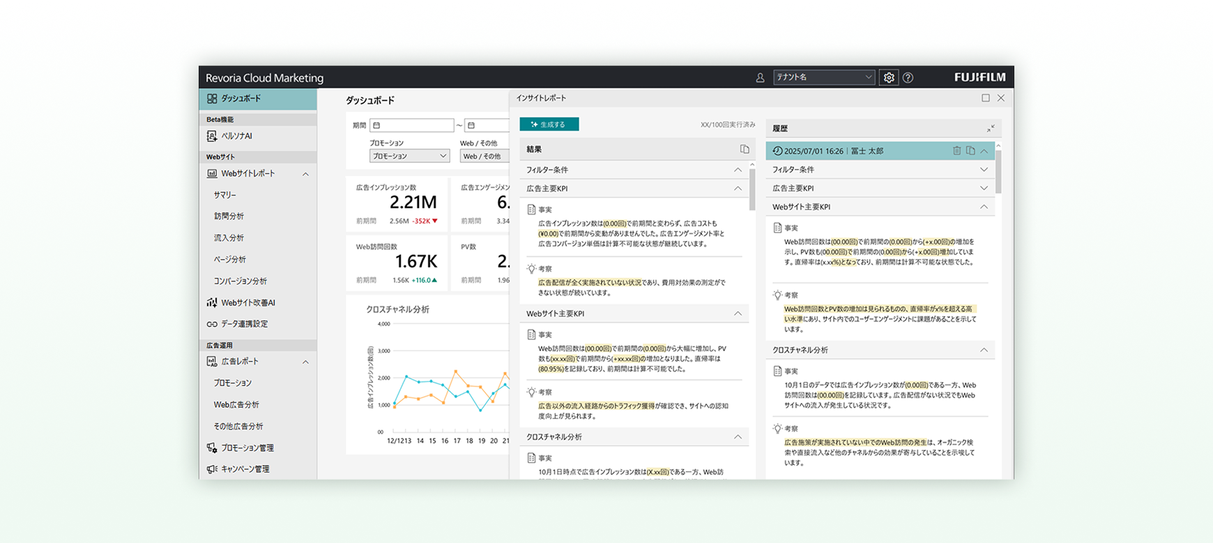 インサイトレポート