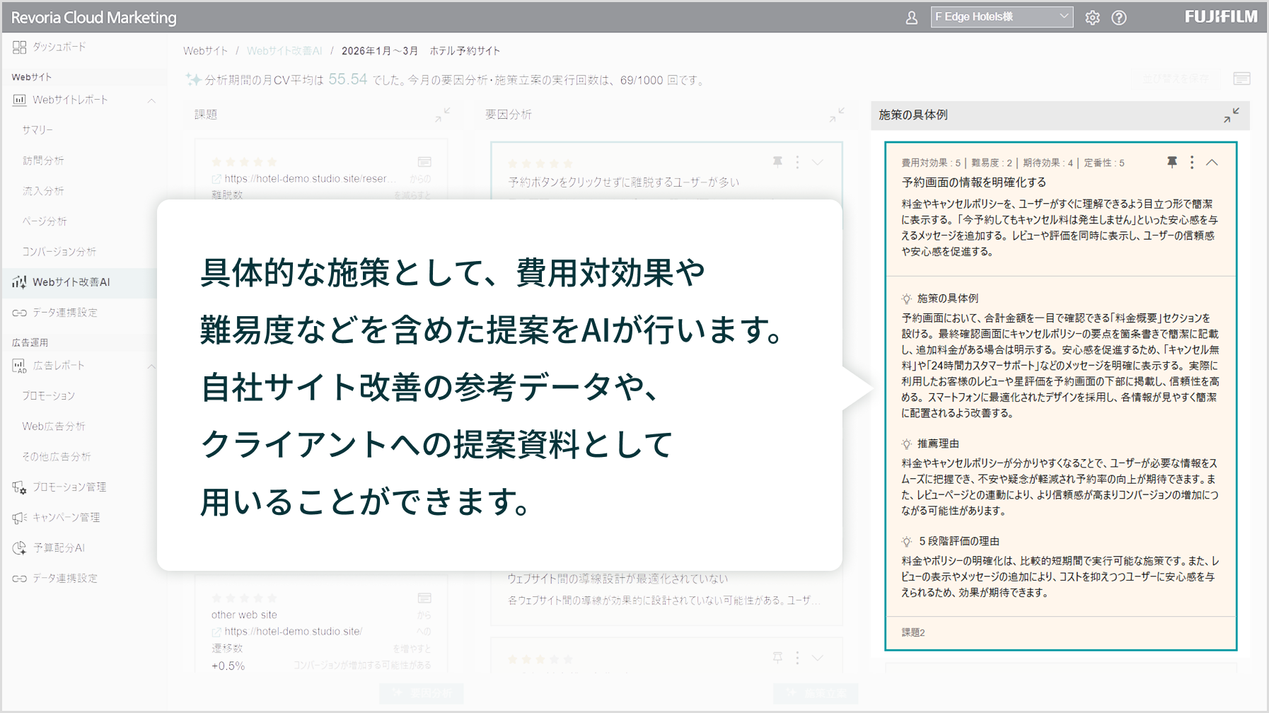 具体的な施策として、費用対効果や難易度などを含めた提案をAIが行います。自社サイト改善の参考データや、クライアントへの提案資料として用いることができます。