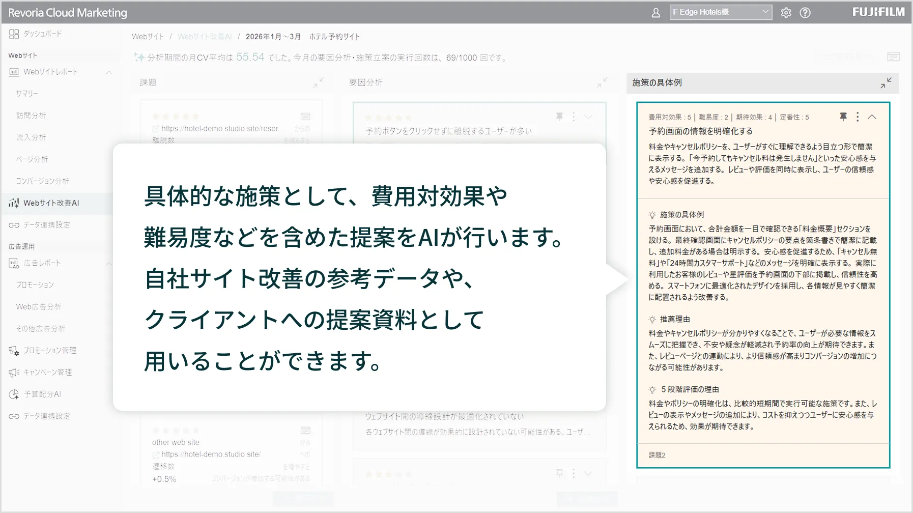 具体的な施策として、費用対効果や難易度などを含めた提案をAIが行います。自社サイト改善の参考データや、クライアントへの提案資料として用いることができます。
