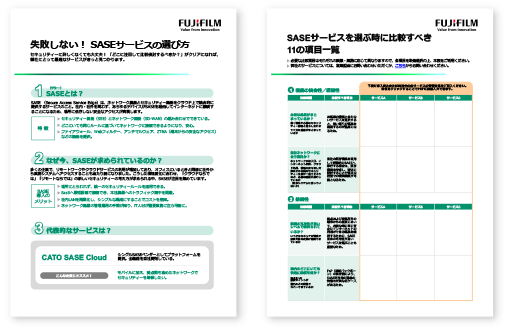 失敗しない！ SASEサービスの選び⽅ SASEサービスを選ぶ時に⽐較すべき11の項⽬⼀覧