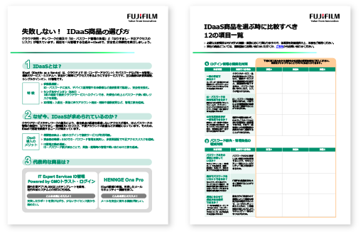 失敗しない！ IDaaS商品の選び⽅ IDaaS商品を選ぶ時に⽐較すべき12の項⽬⼀覧