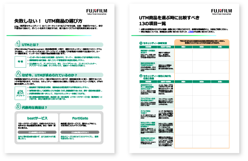 失敗しない！  UTM商品の選び⽅ UTM商品を選ぶ時に⽐較すべき13の項⽬⼀覧