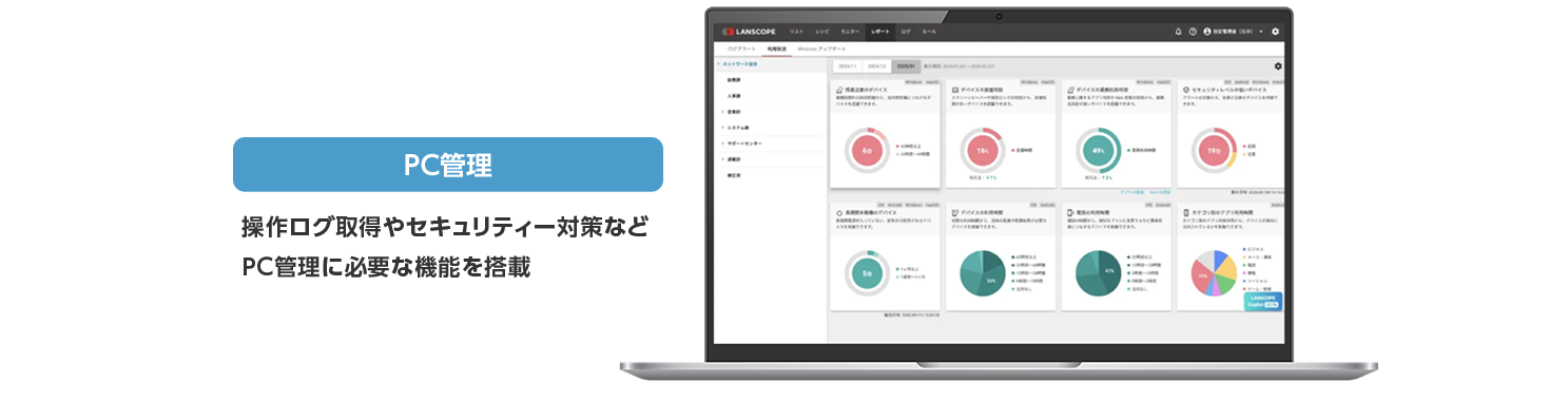 LANSCOPE Endpoint Manager