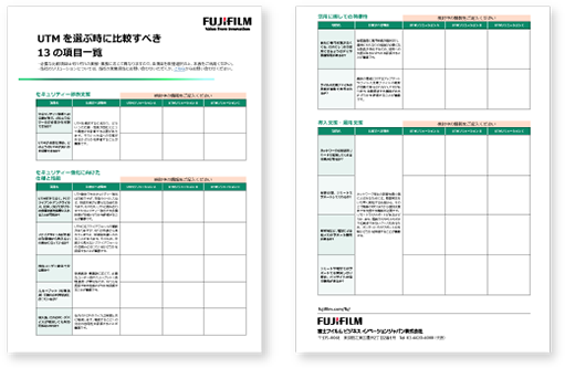 UTMを選ぶときに比較すべき13の項目