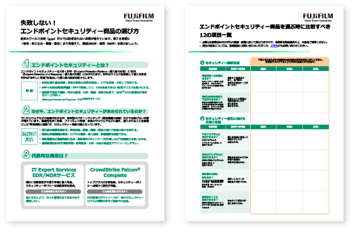失敗しない！ エンドポイントセキュリティー商品の選び⽅ エンドポイントセキュリティー商品を選ぶ時に⽐較すべき12の項⽬⼀覧