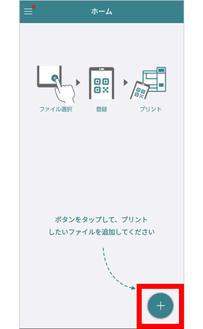 「かんたんnetprint」アプリを開き、「+」をタップ。