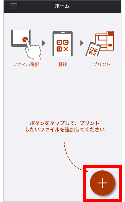 「netprint」アプリを開き、「+」をタップ。