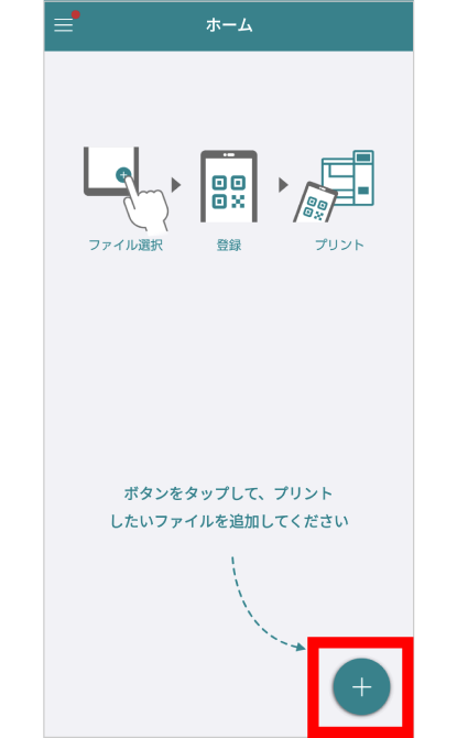 「かんたんnetprint」アプリを開き、「+」をタップ。