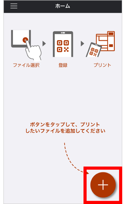 「netprint」アプリを開き、「+」をタップ。
