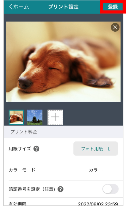 プリントサイズを選択し、「登録」をタップ。