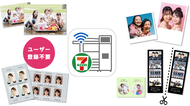 ユーザー登録不要/セブン‐イレブン マルチコピー