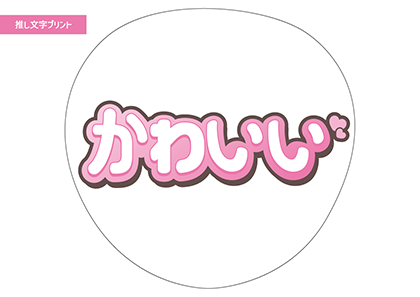 かわいい