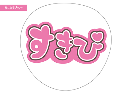 すきぴ