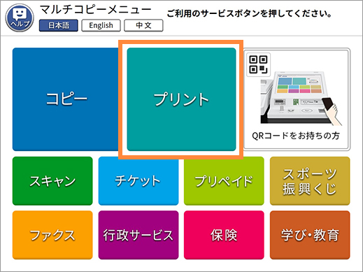 「プリント」を選択