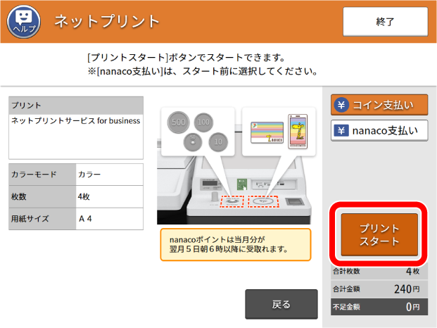 支払いと印刷