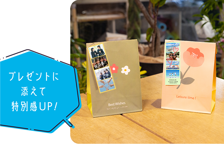 プレゼントに添えて特別感UP！