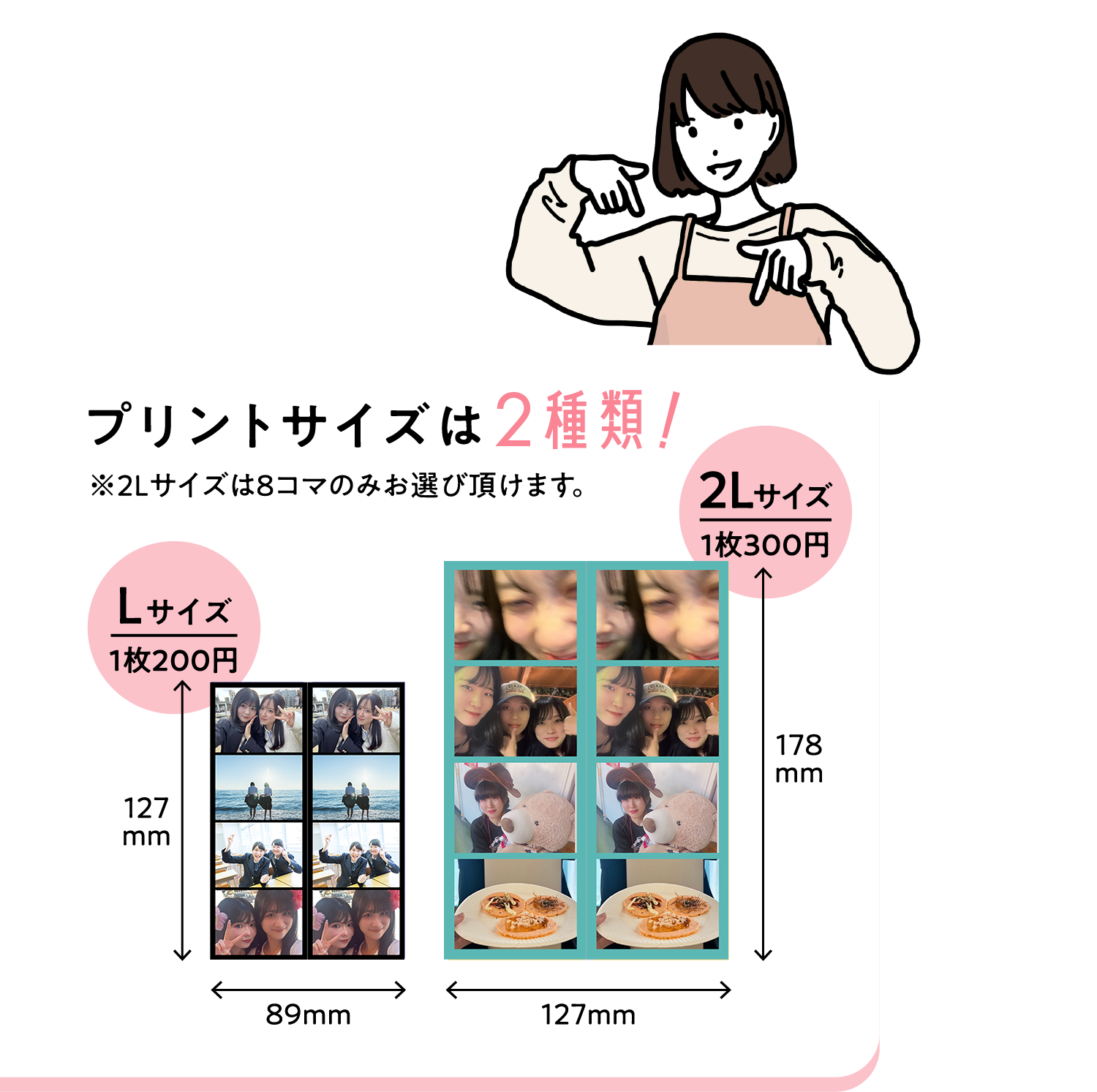 プリントサイズは２種類！