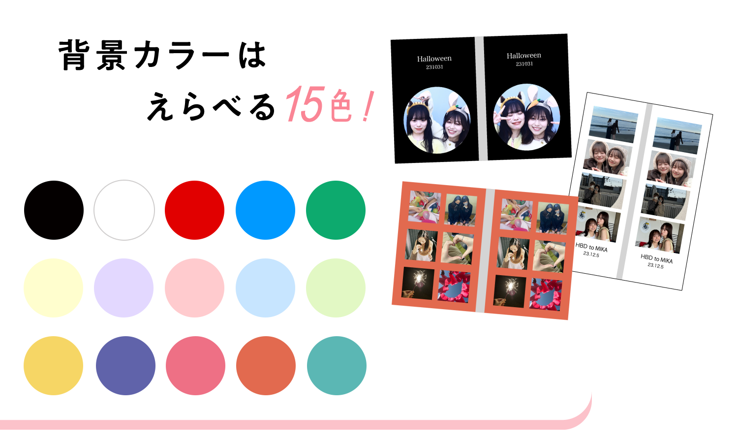 背景カラーはえらべる15色!