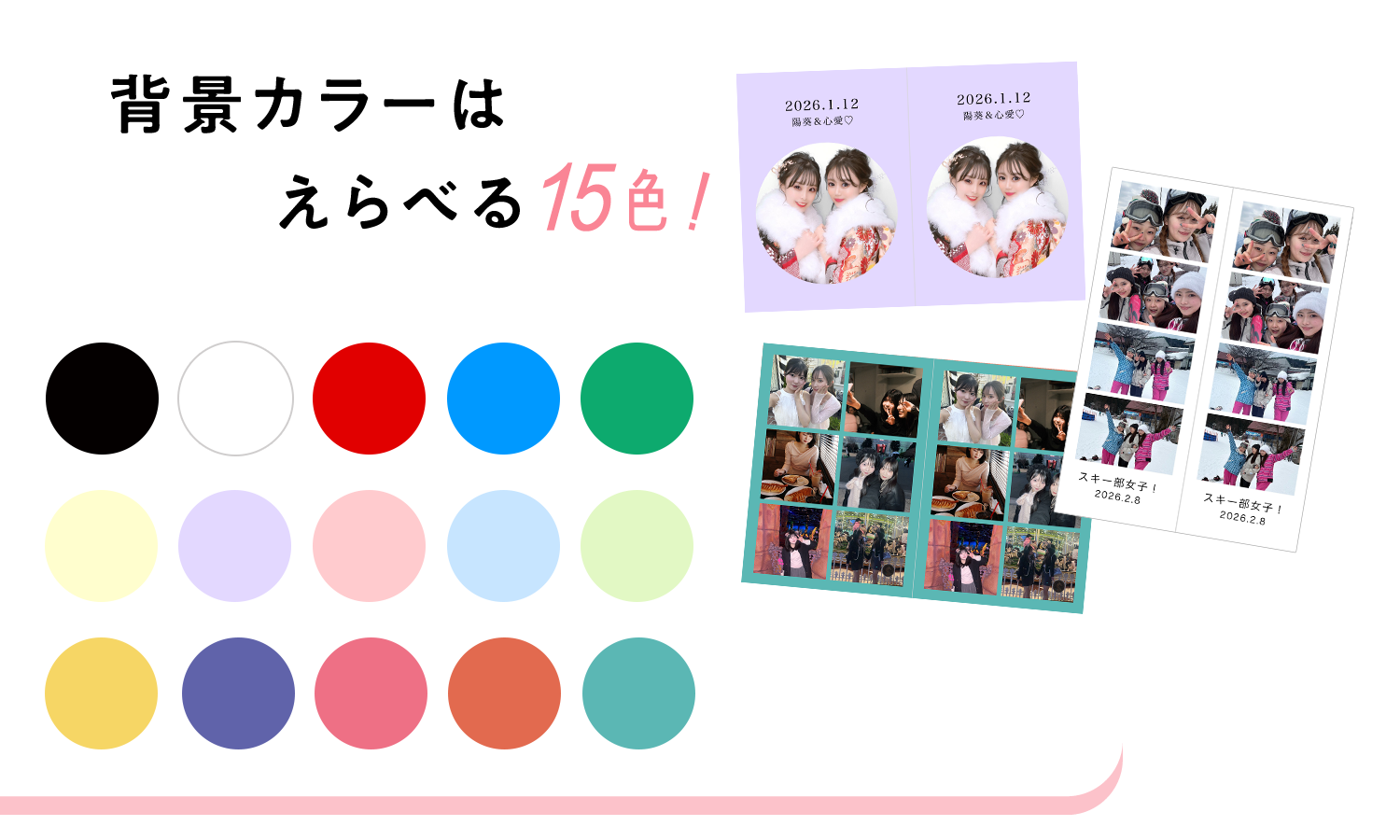 背景カラーはえらべる15色！