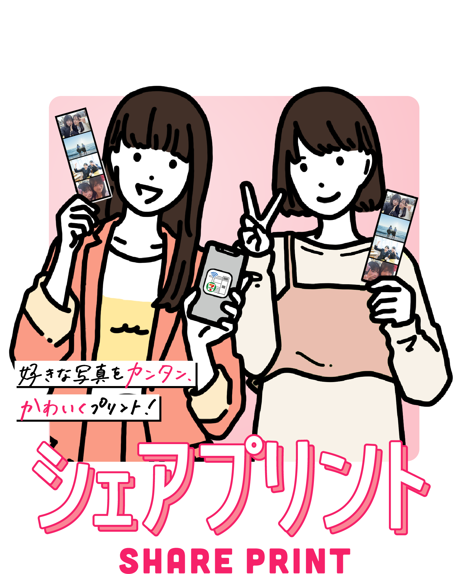 シェアプリント
